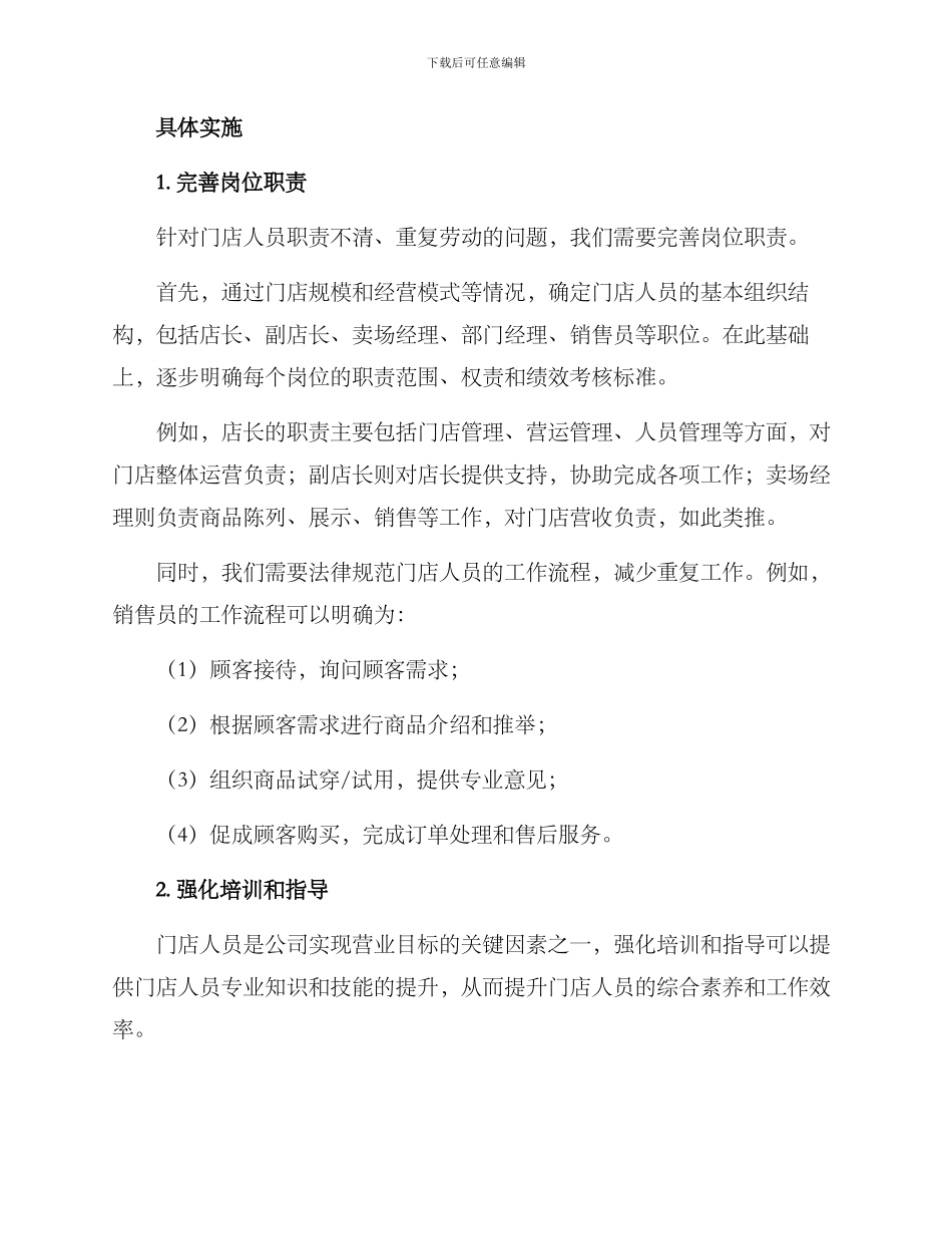 门店人员整合方案_第2页