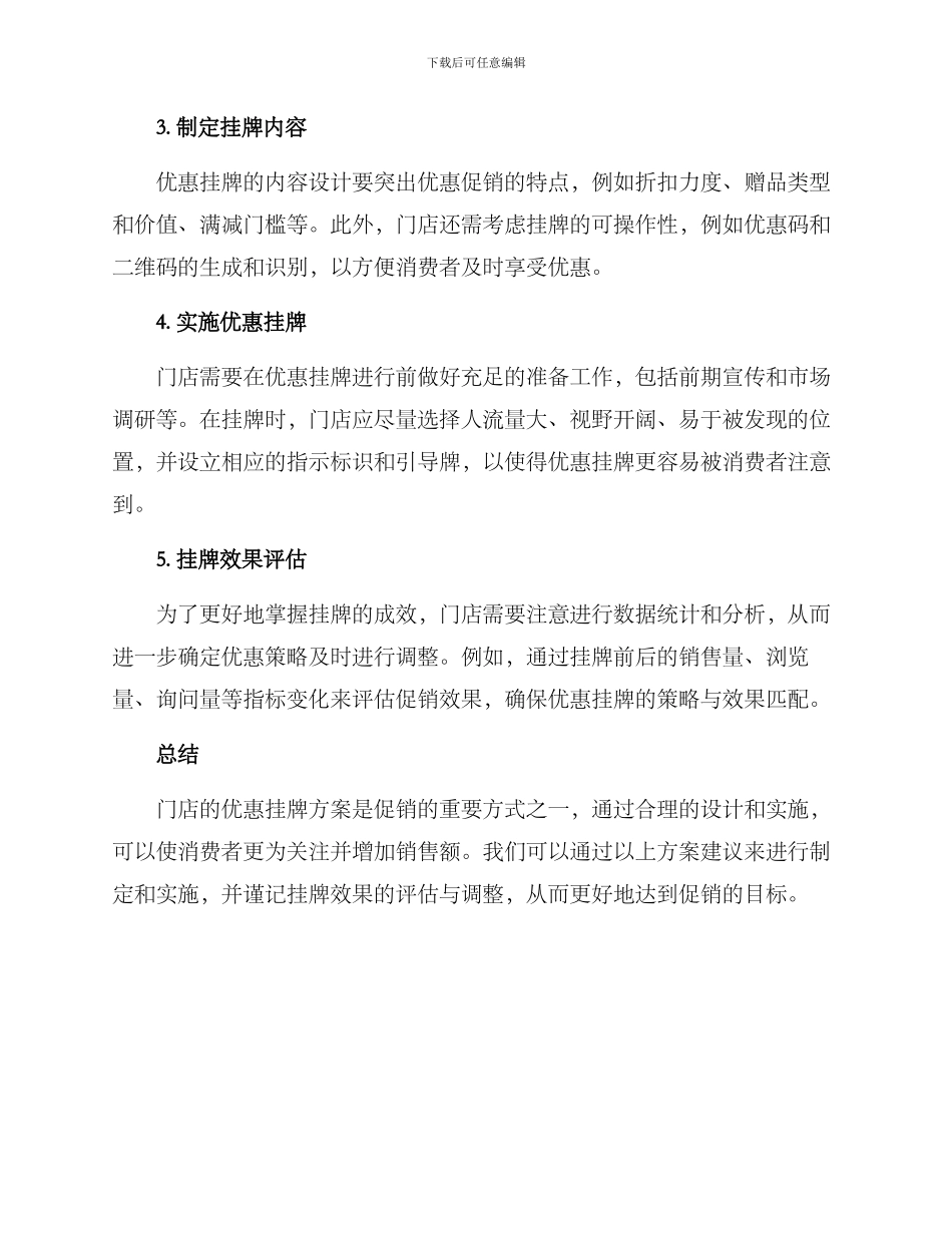 门店优惠挂牌方案_第2页