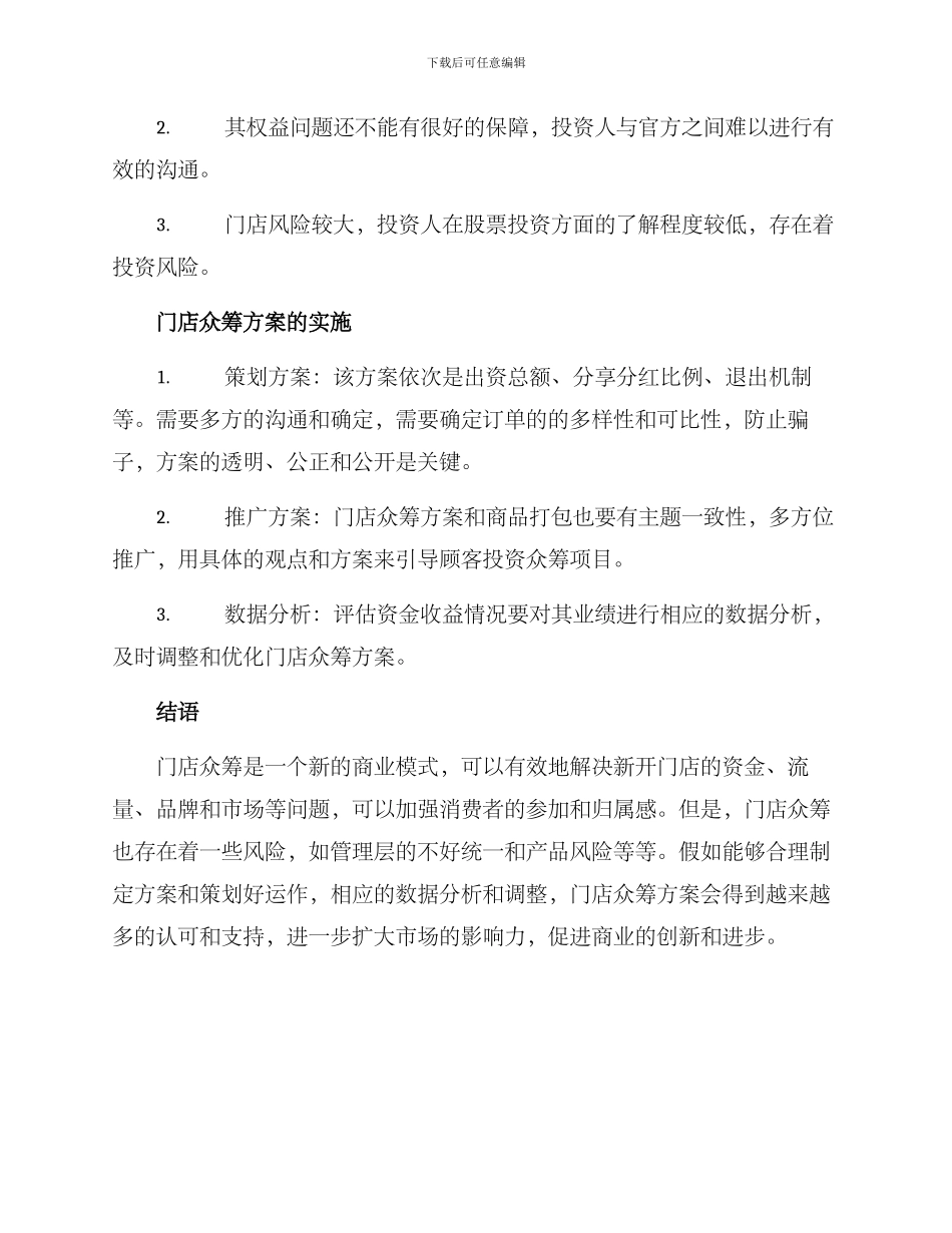 门店众筹方案_第2页