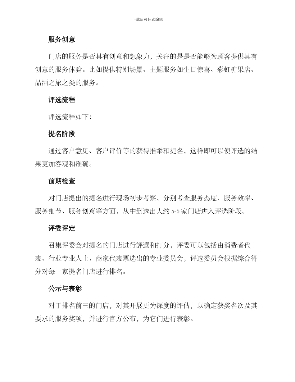 门店优秀服务评选方案_第2页
