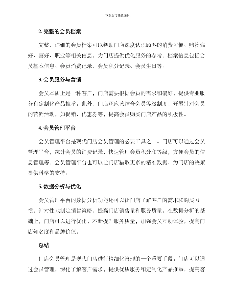 门店会员管理方案_第2页