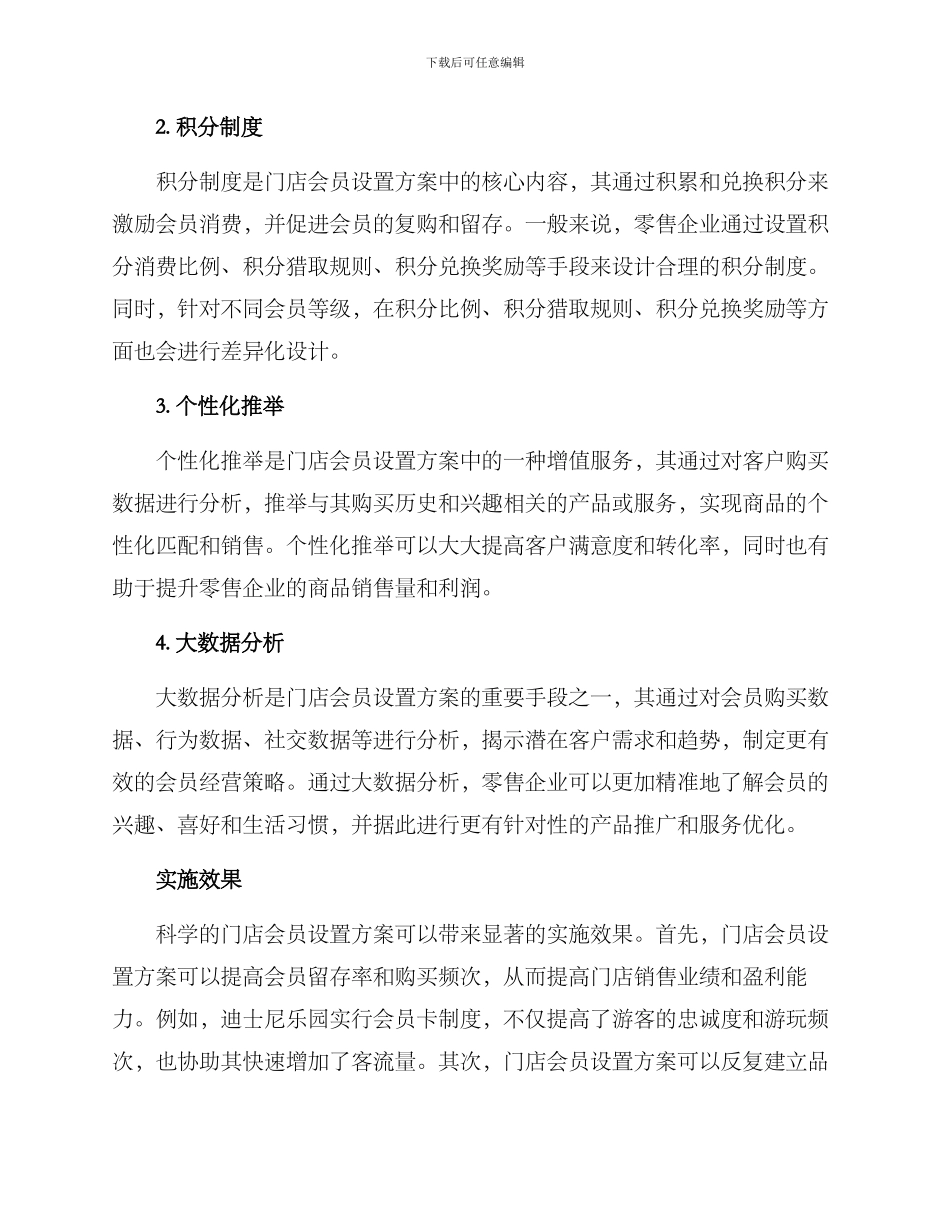 门店会员设置方案_第2页