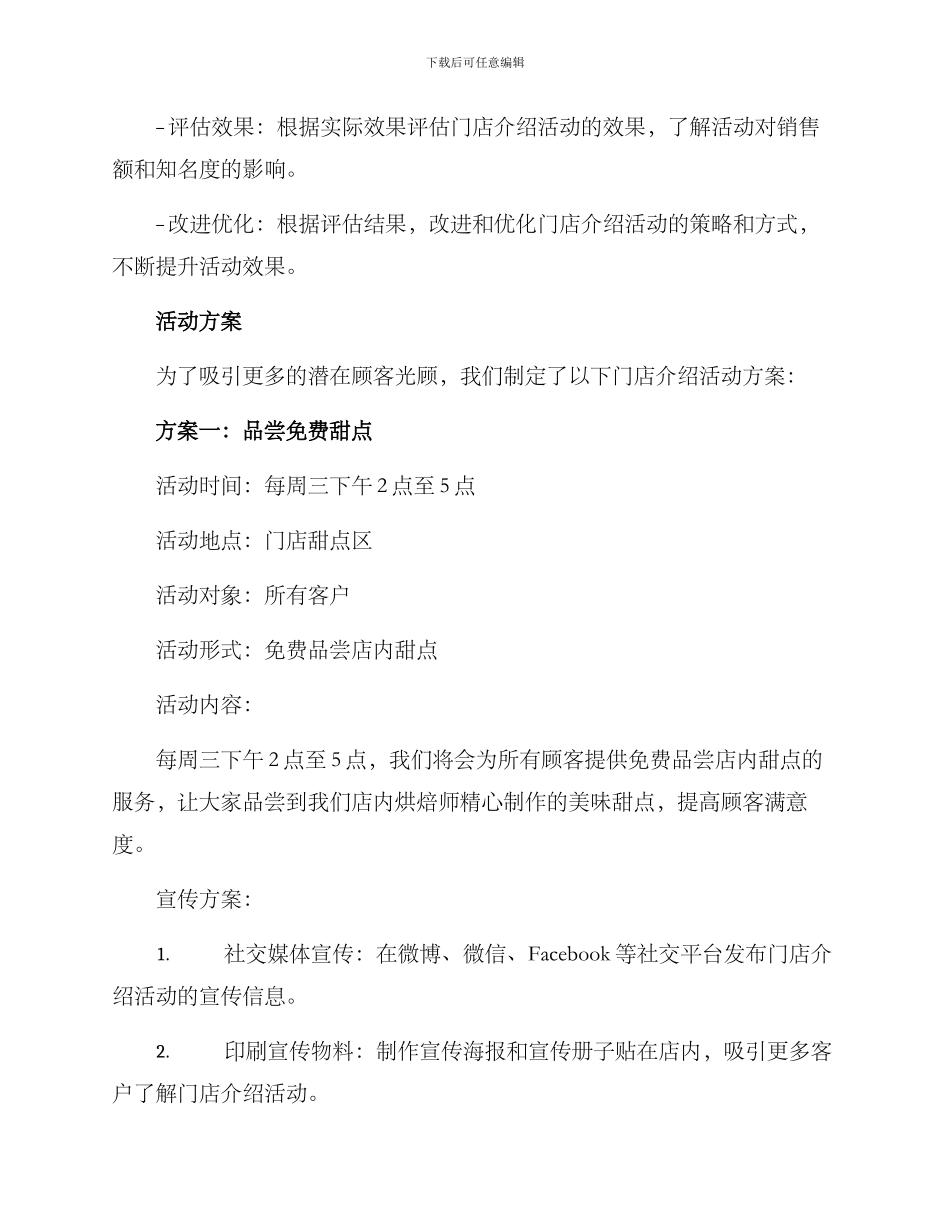 门店介绍活动方案_第2页