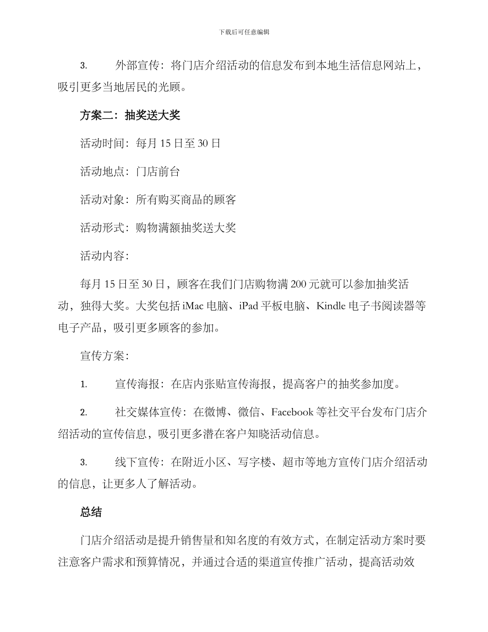 门店介绍活动方案_第3页