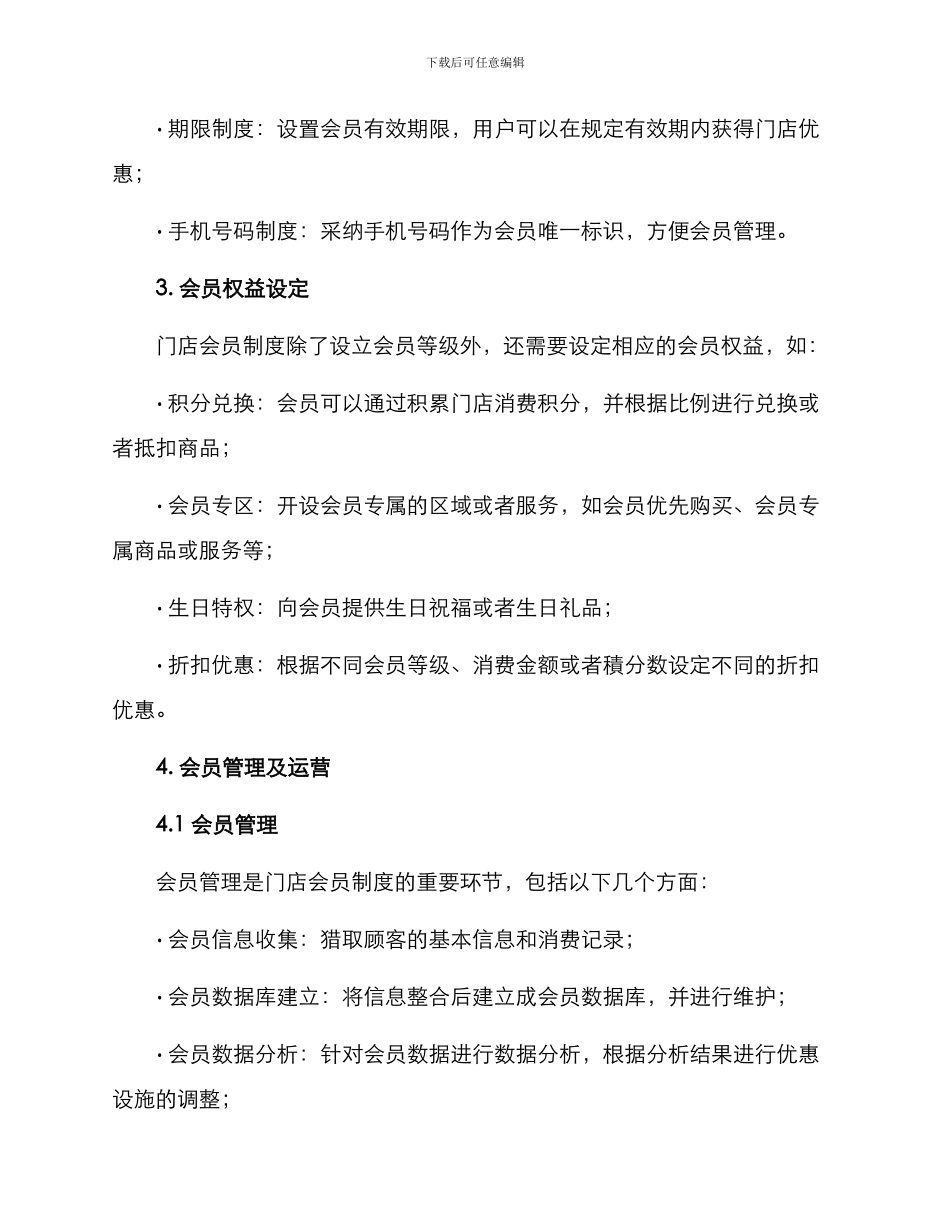 门店会员方案_第2页