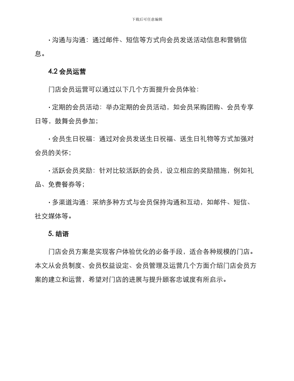 门店会员方案_第3页