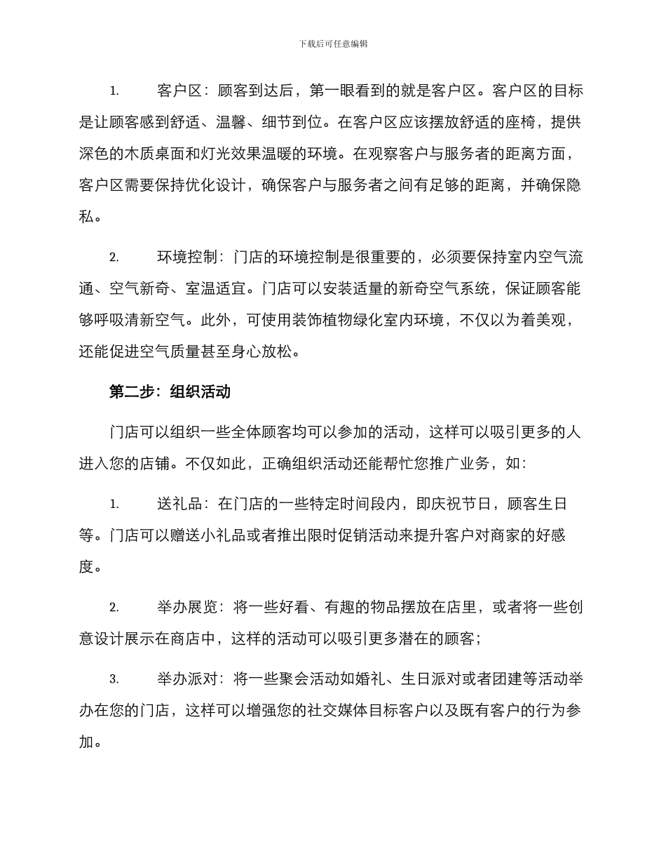 门店人气策划方案_第2页