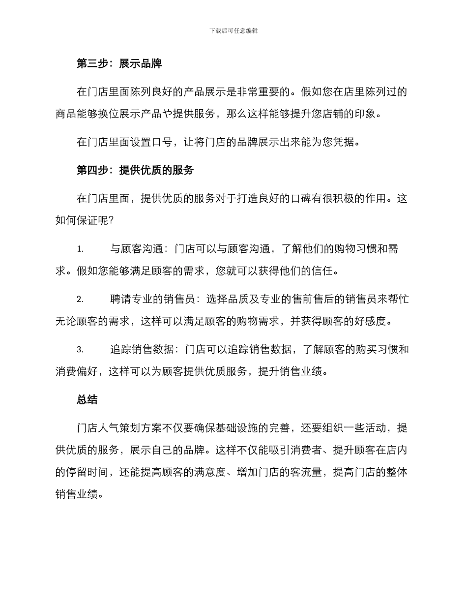 门店人气策划方案_第3页