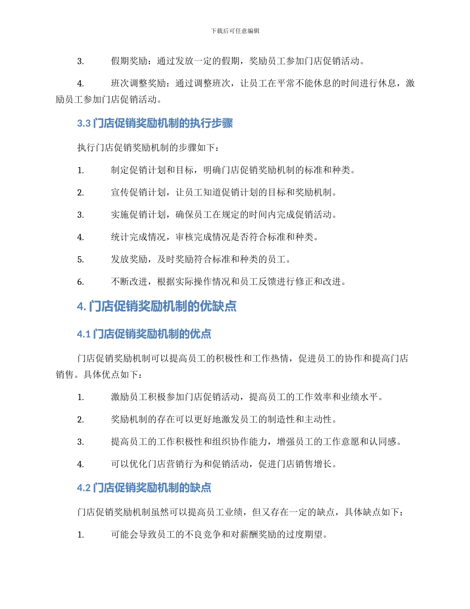 门店促销奖励机制方案_第2页