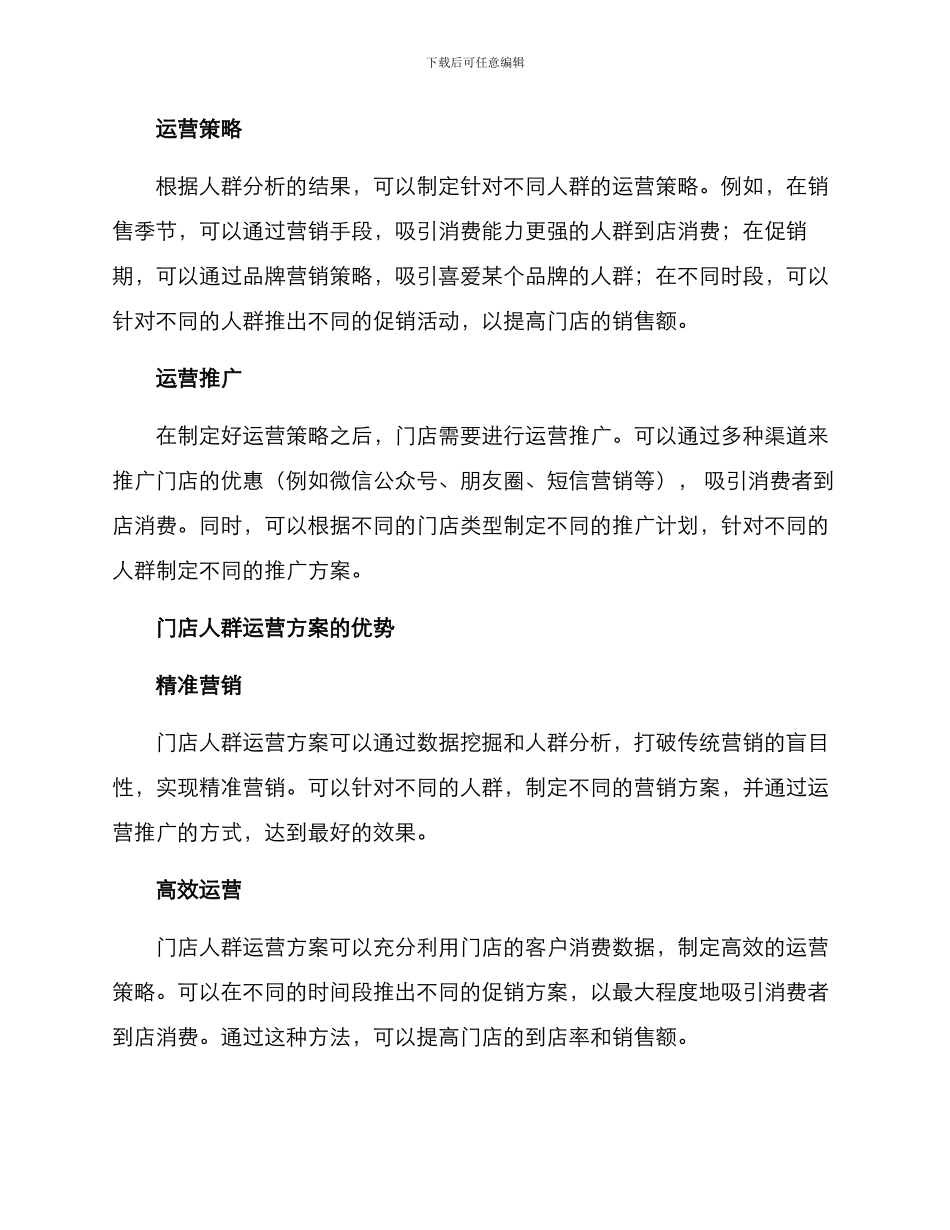 门店人群运营方案_第2页