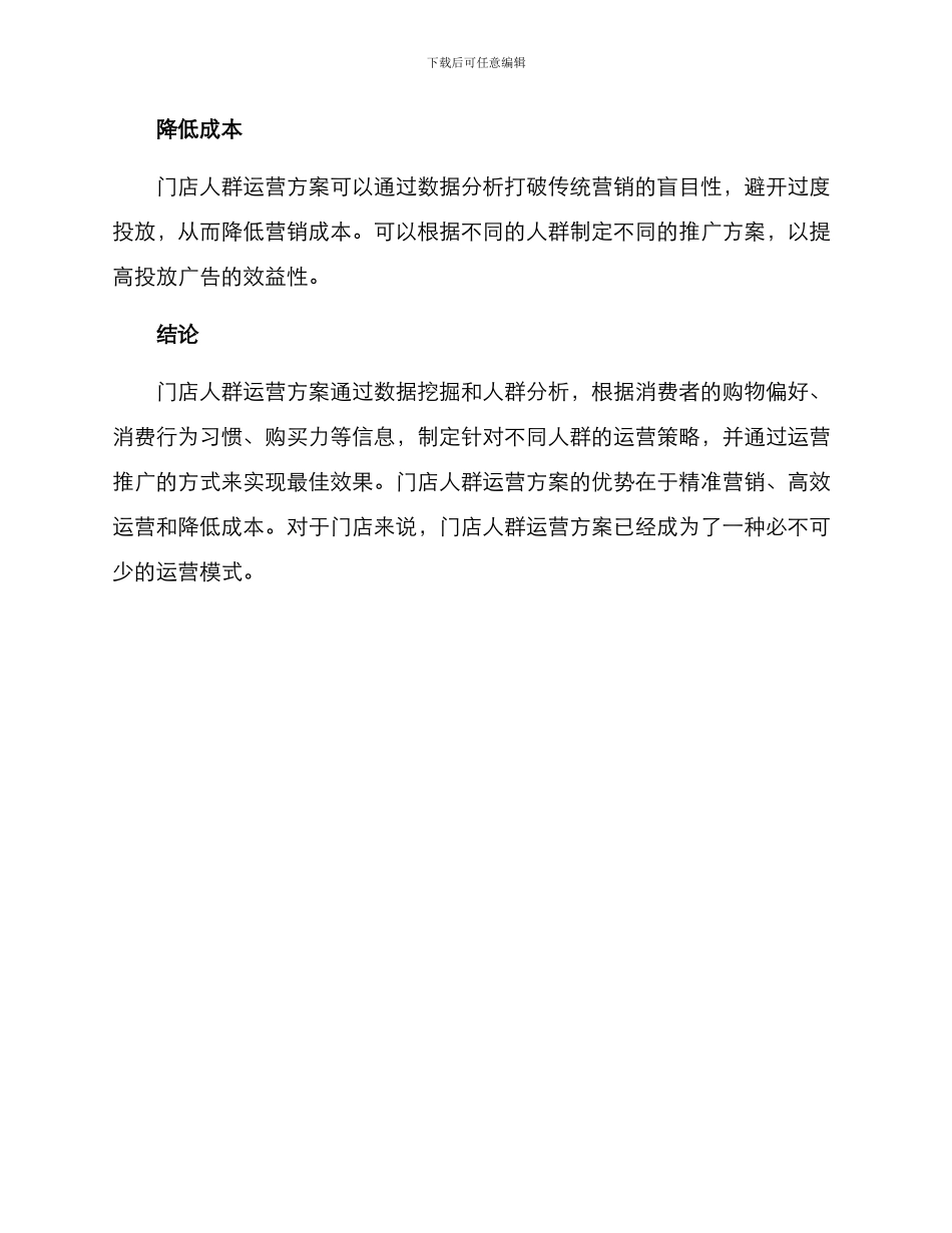门店人群运营方案_第3页