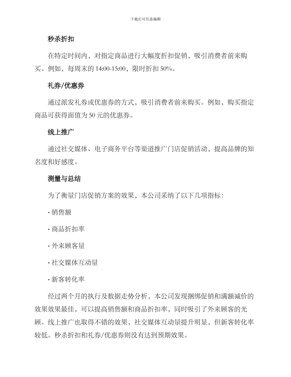 门店促销方案汇报_第2页