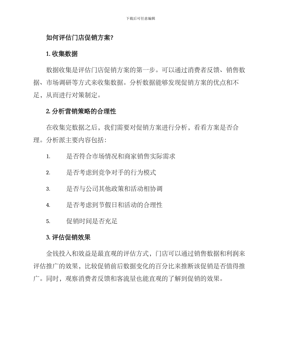 门店促销方案评估_第2页