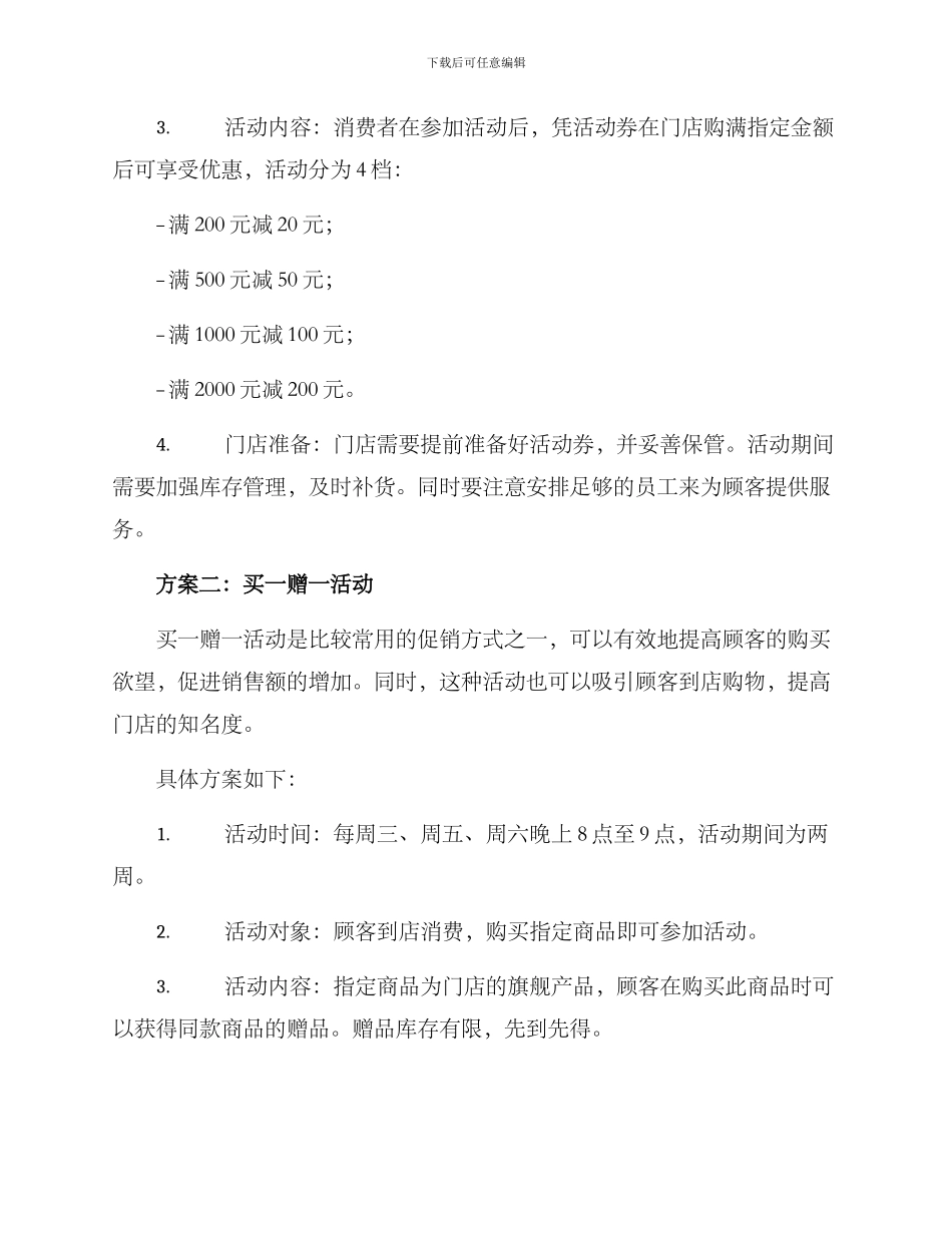 门店促销活动方案_第2页