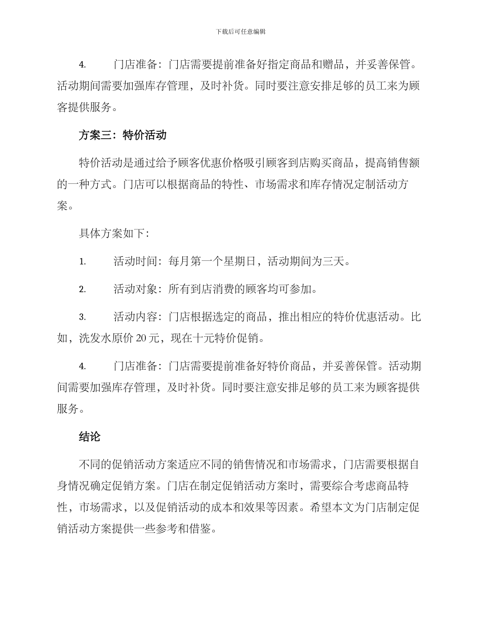 门店促销活动方案_第3页