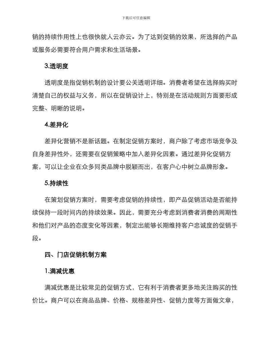 门店促销机制方案_第2页