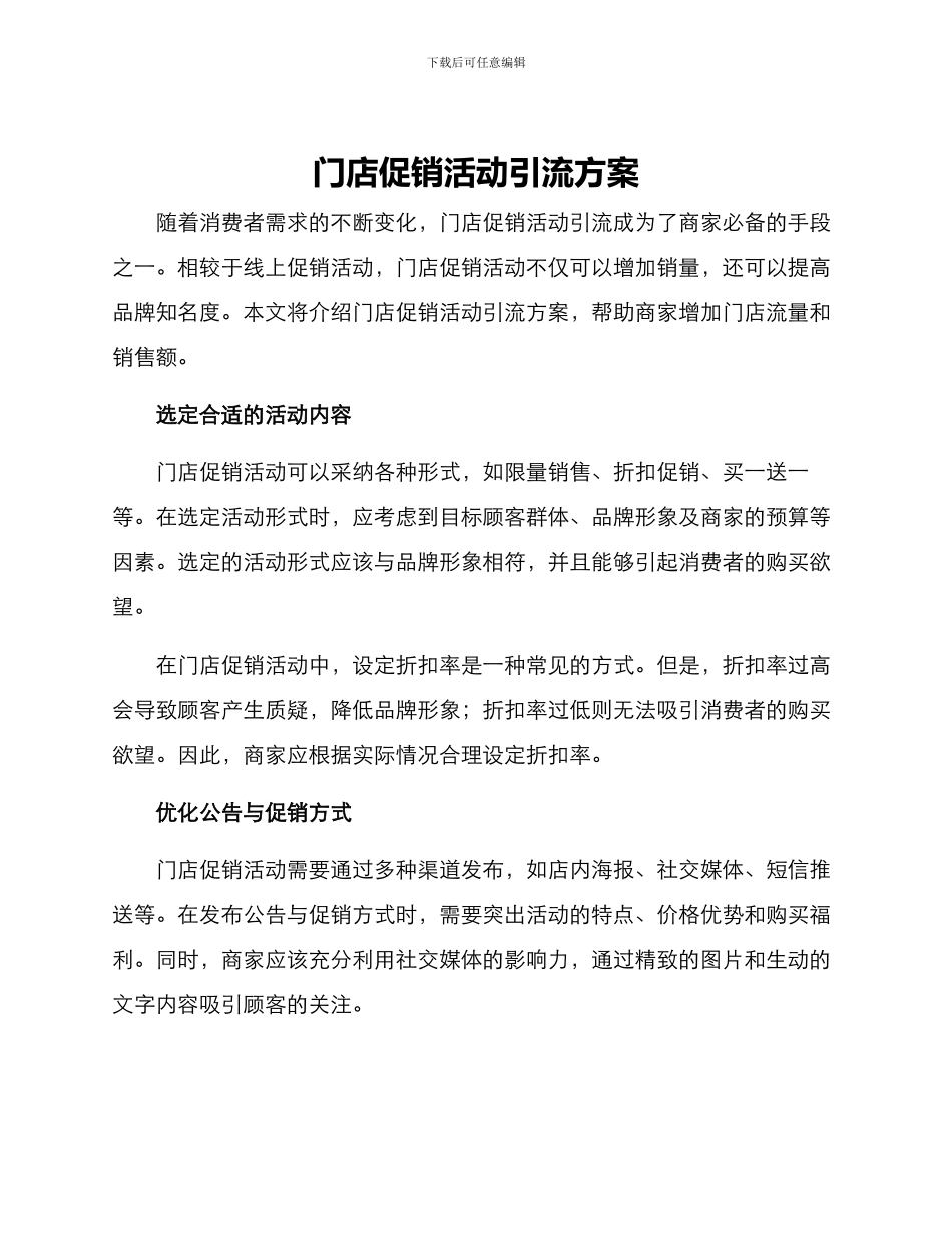 门店促销活动引流方案_第1页