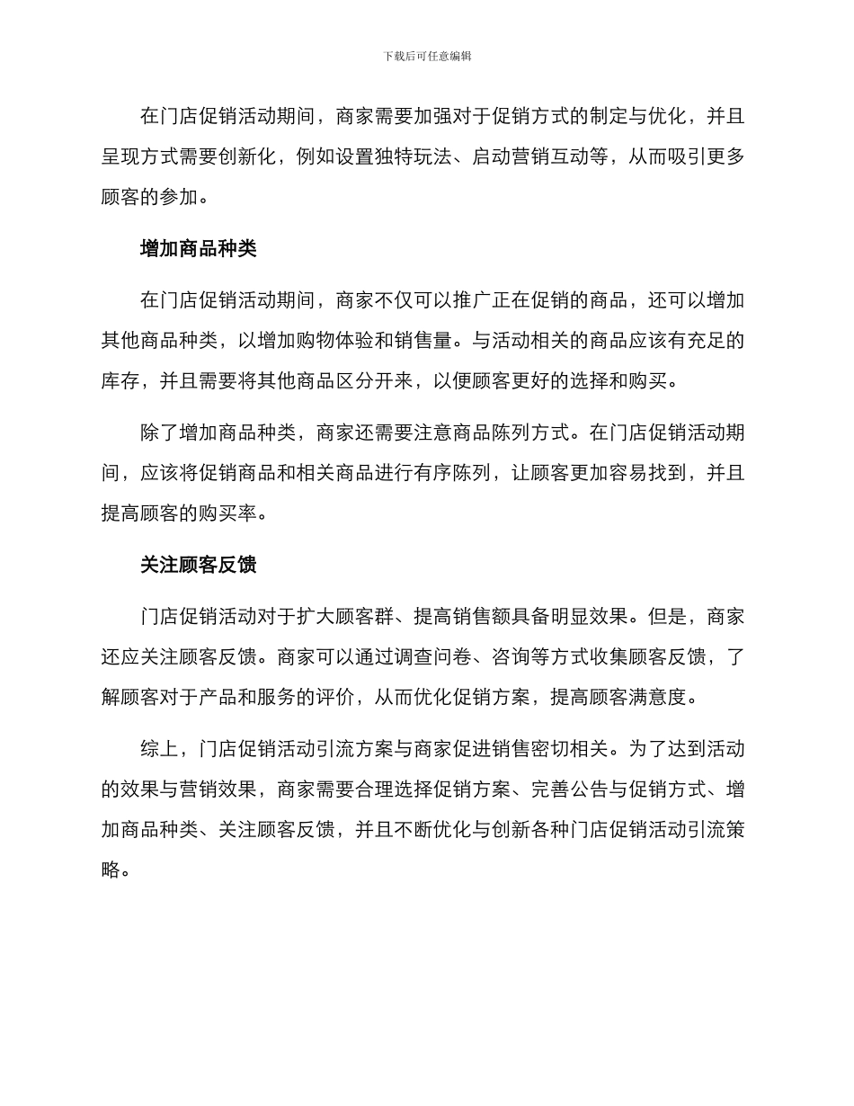 门店促销活动引流方案_第2页