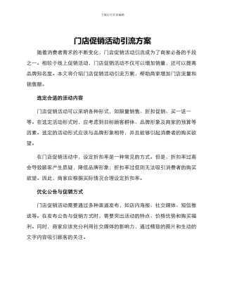 门店促销活动引流方案
