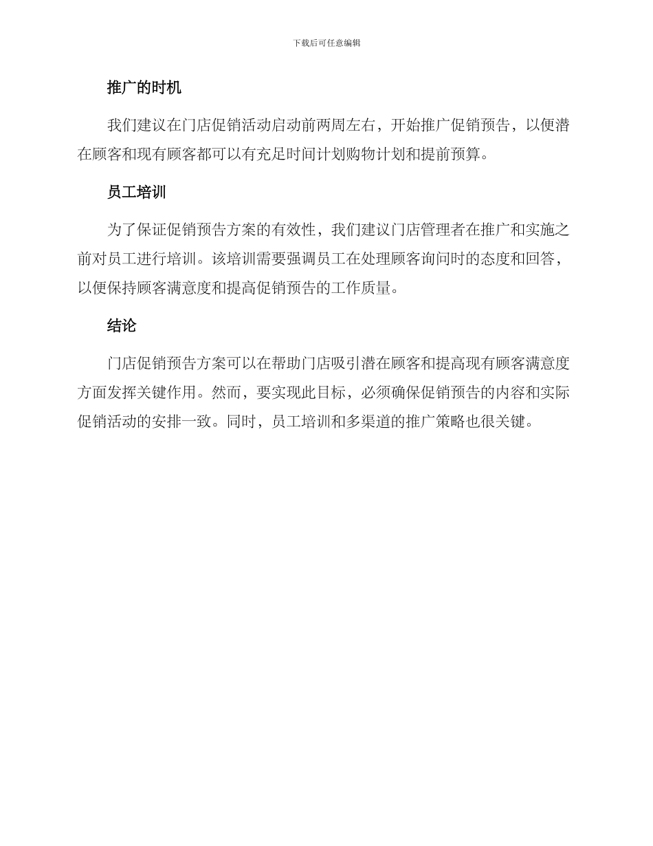 门店促销预告方案_第2页