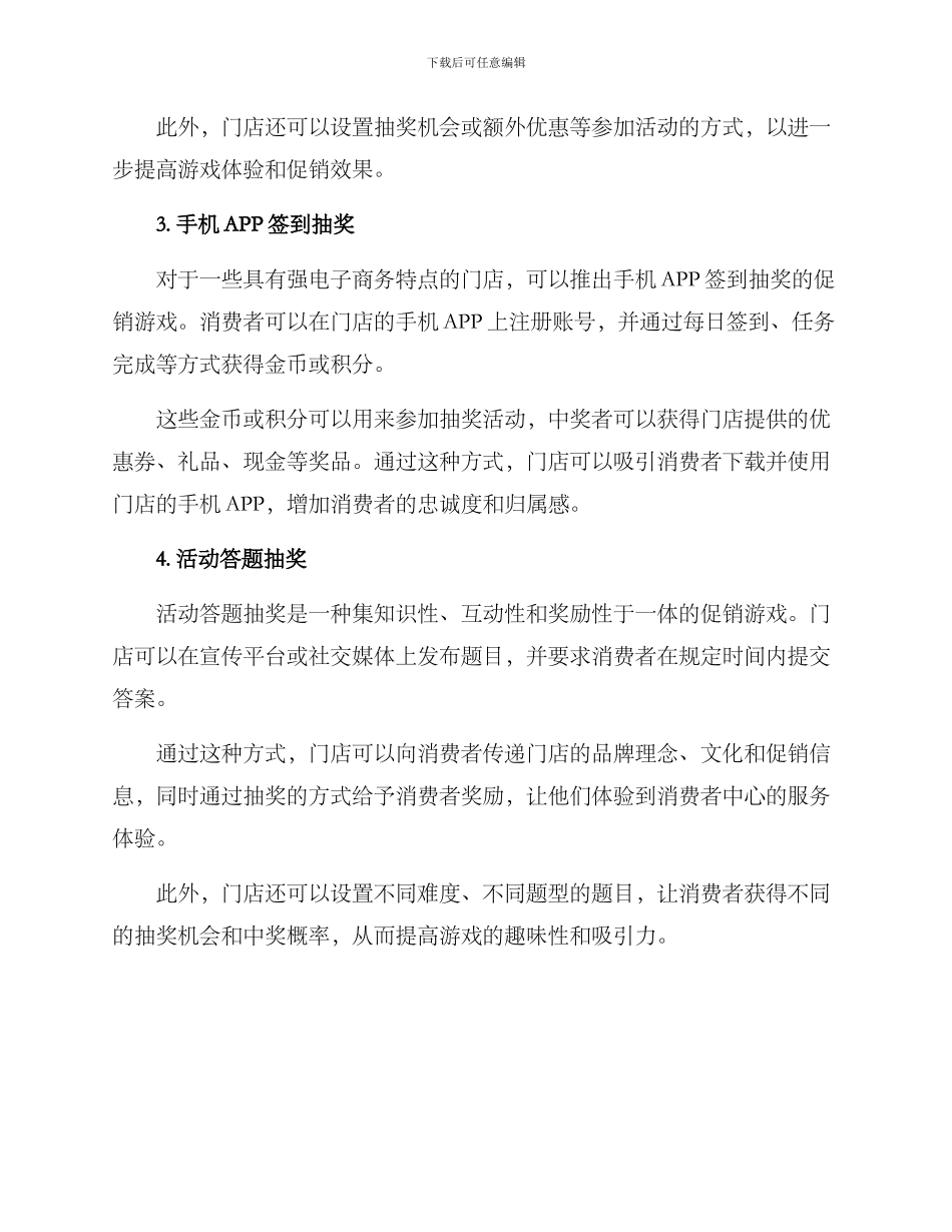门店促销游戏方案_第2页
