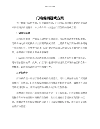 门店促销游戏方案