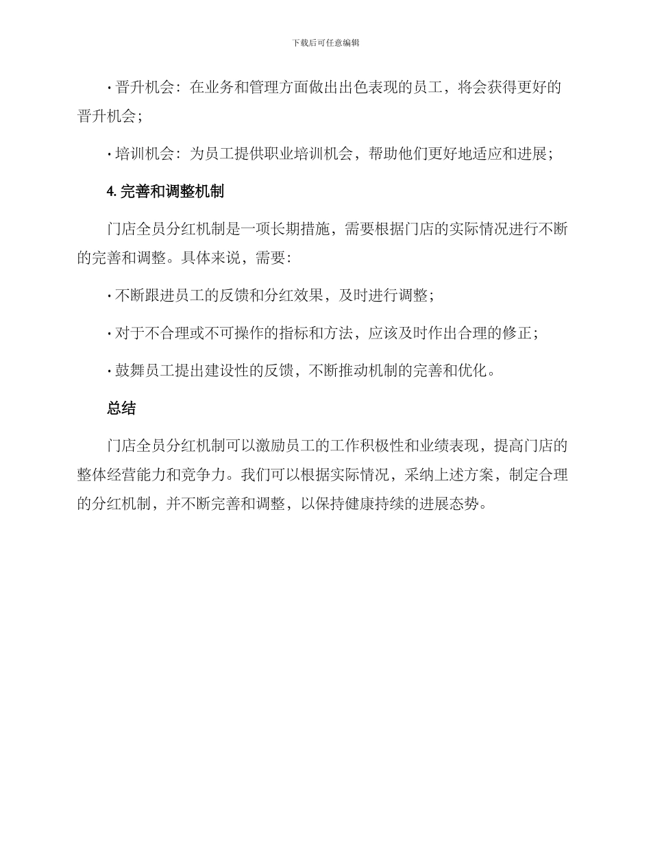 门店全员分红机制方案_第3页