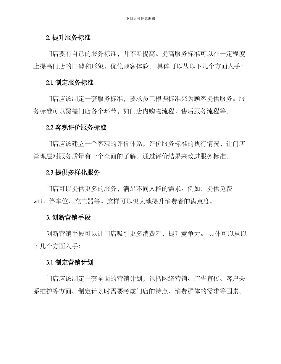 门店优势提升方案_第2页