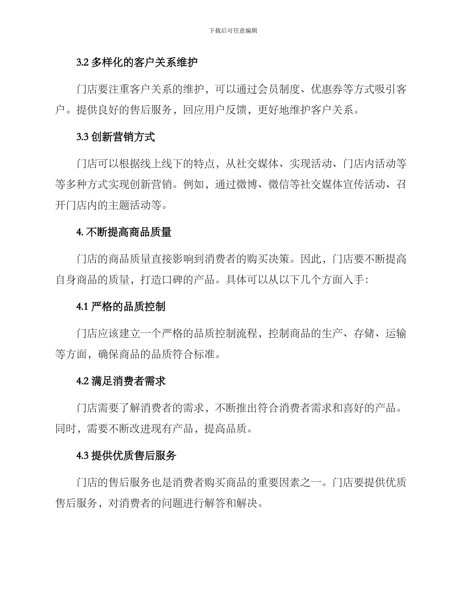 门店优势提升方案_第3页