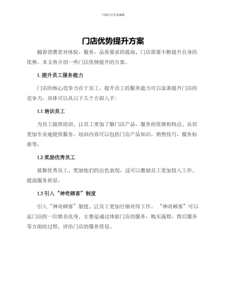 门店优势提升方案