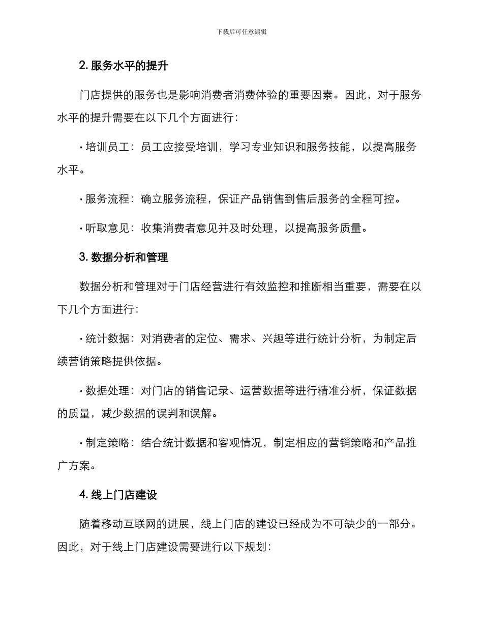 门店全面运营方案_第2页
