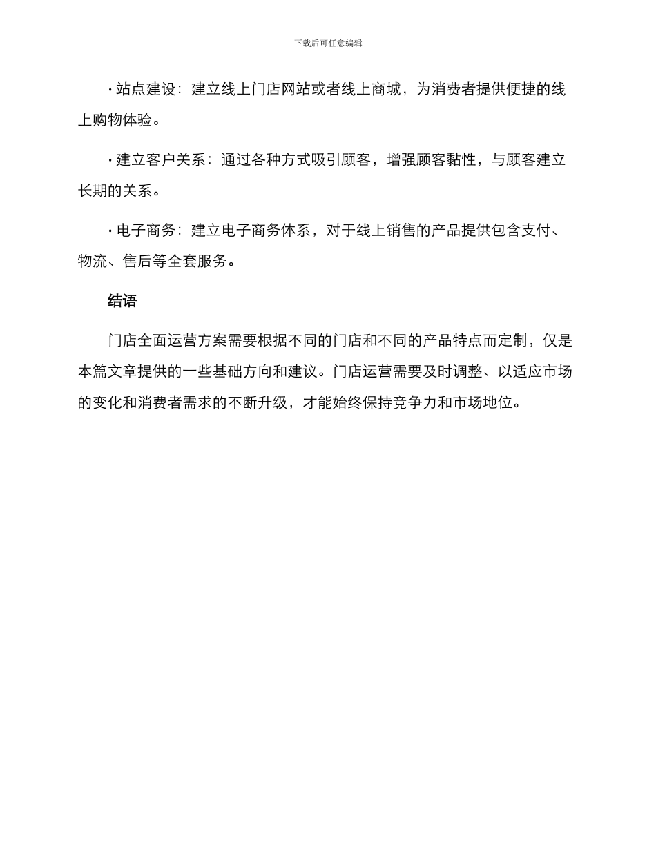 门店全面运营方案_第3页