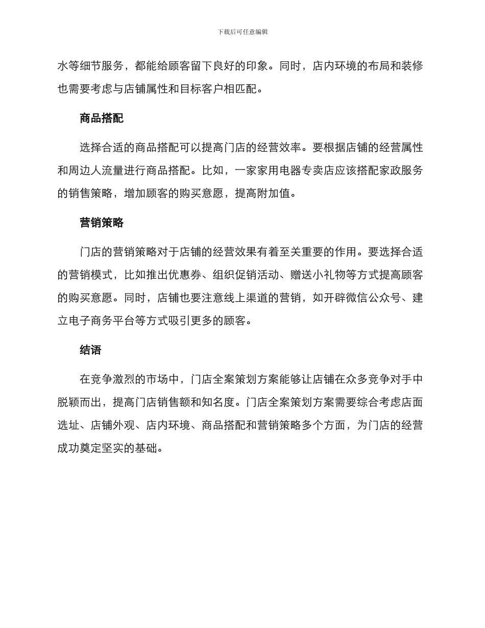 门店全案策划方案_第2页
