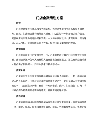 门店全案策划方案
