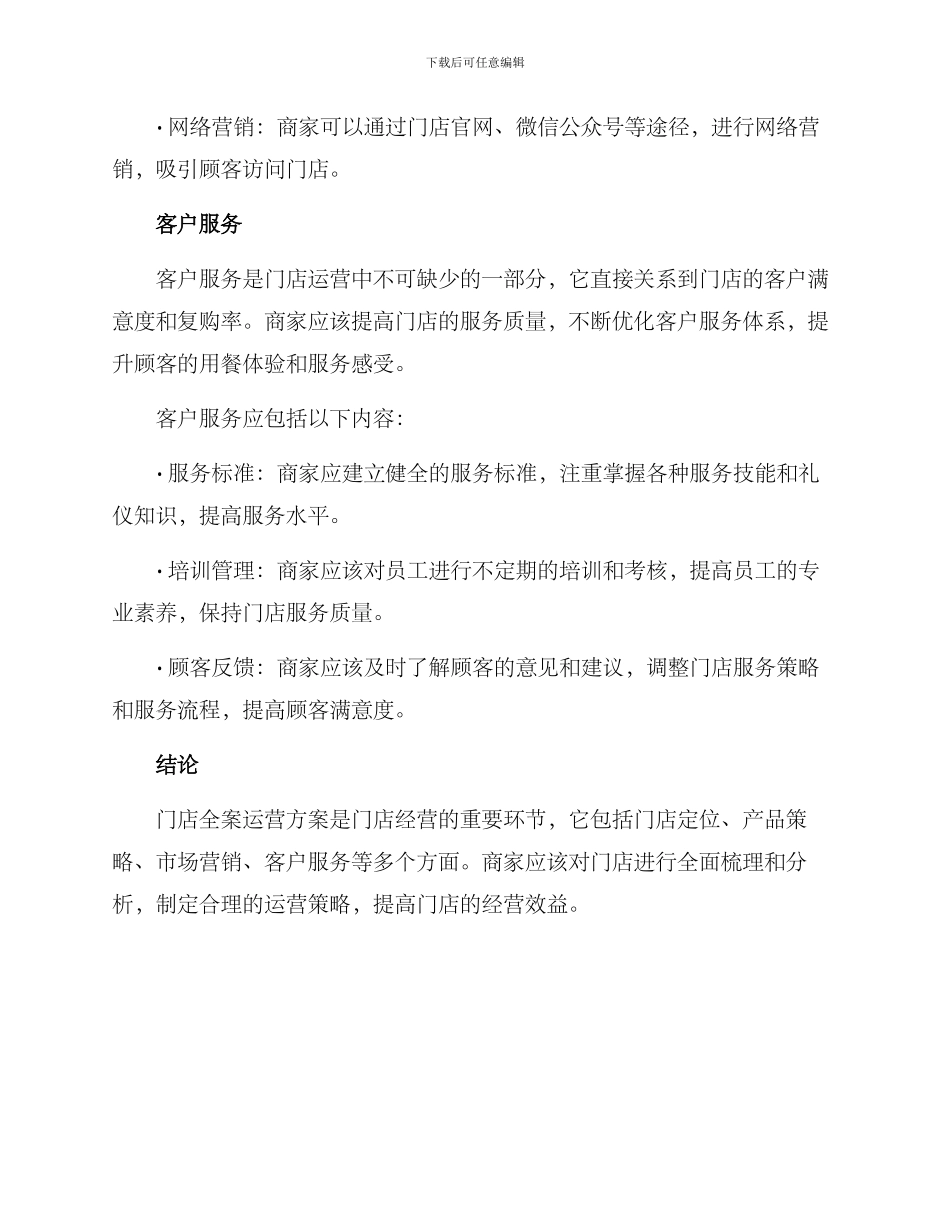 门店全案运营方案_第3页