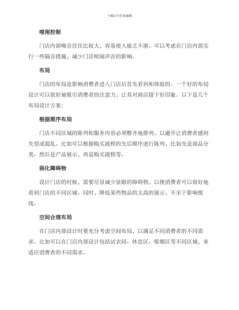 门店内部改造方案_第2页