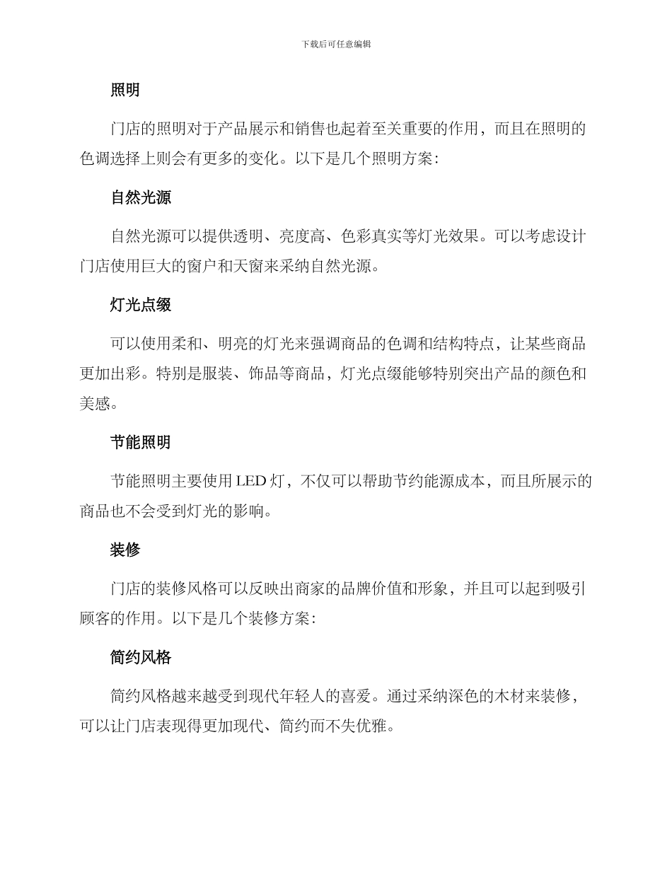 门店内部改造方案_第3页