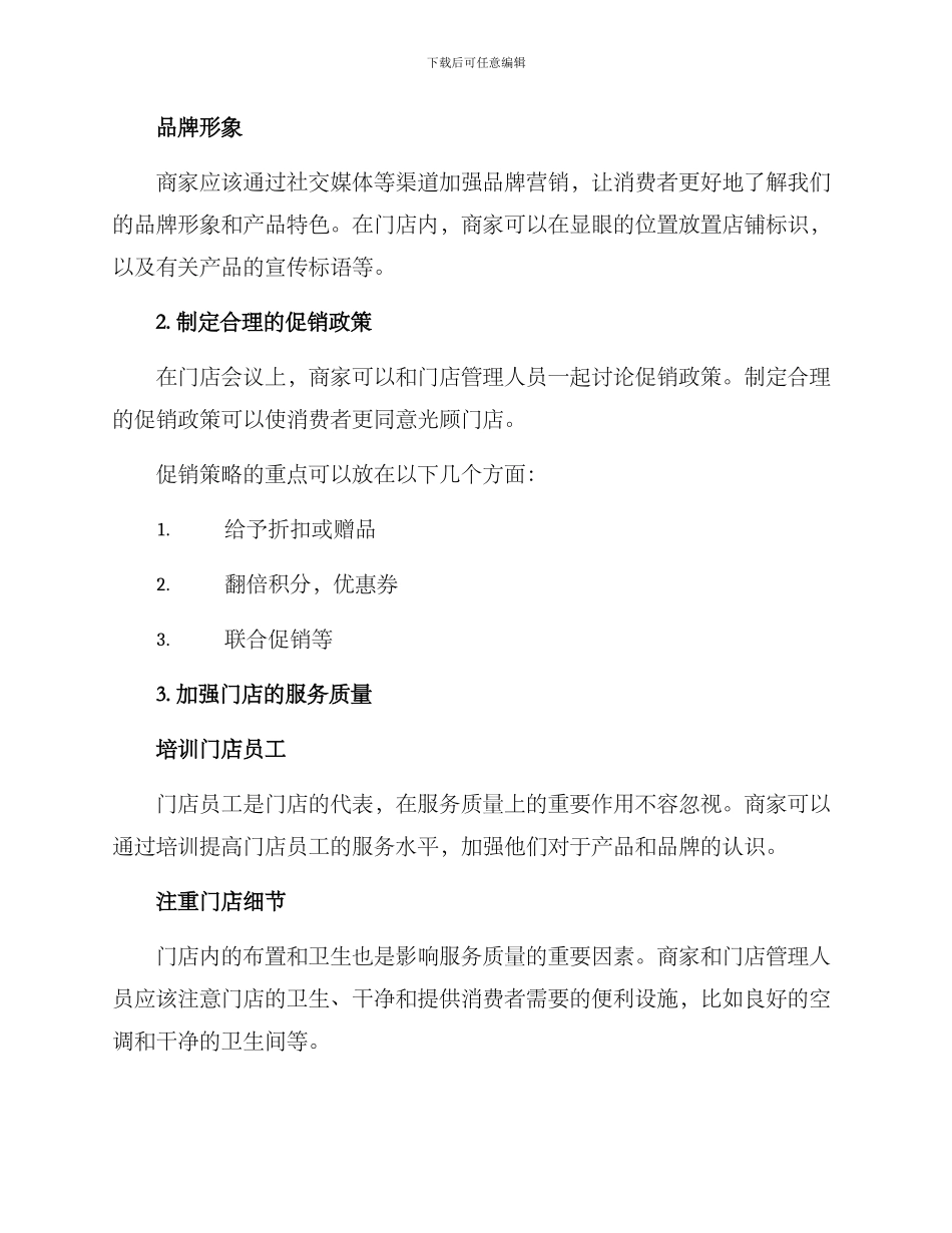 门店会议销售方案_第2页