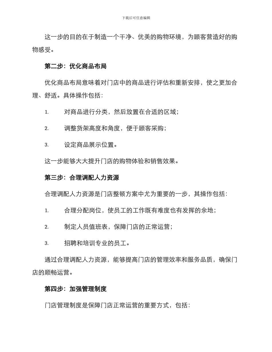 门店内部整顿方案_第2页