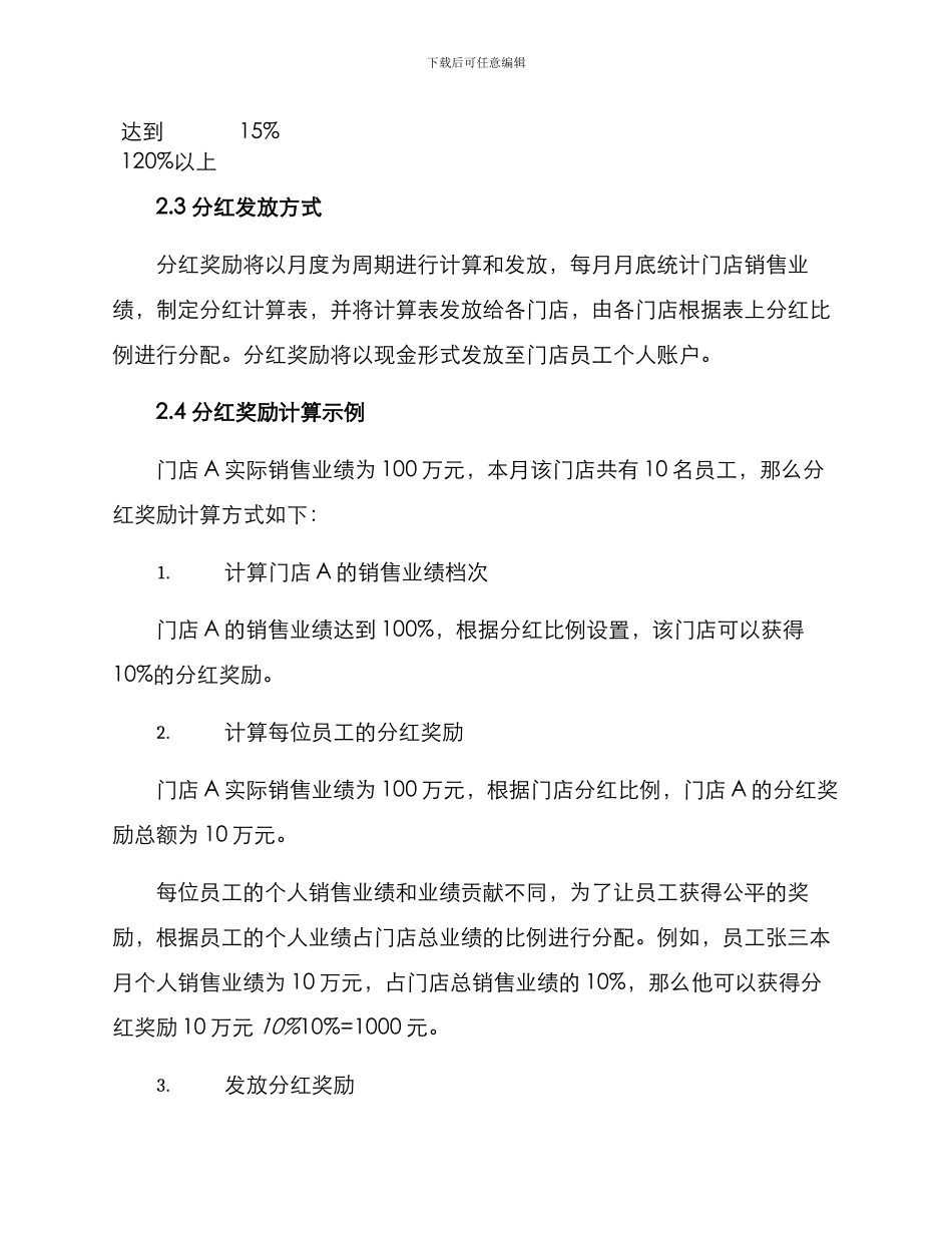 门店分红激励方案_第2页