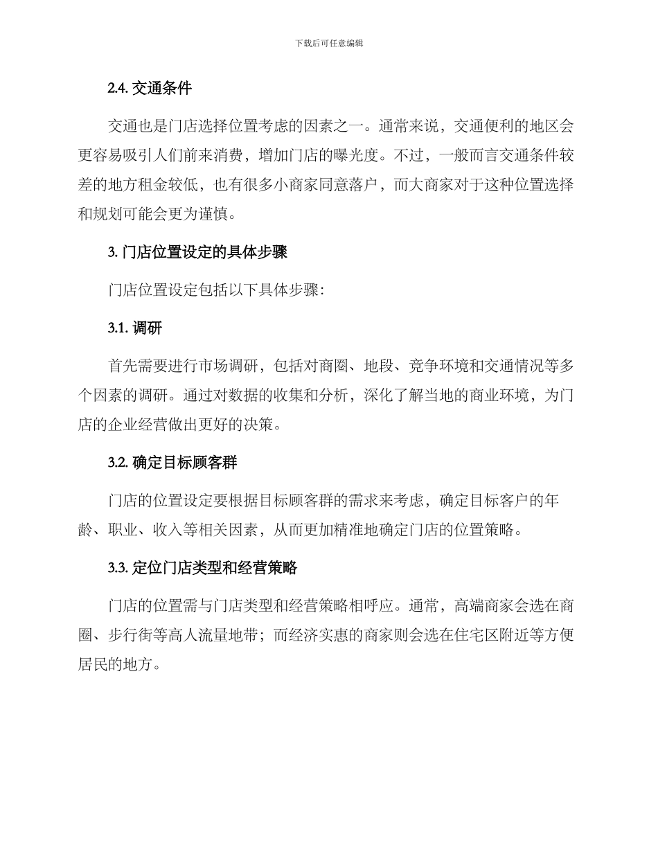 门店位置设定方案_第2页