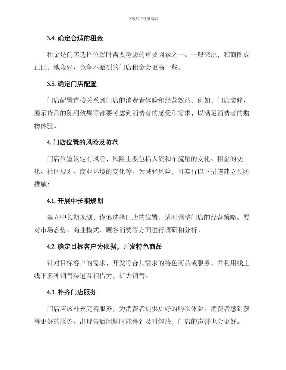 门店位置设定方案_第3页