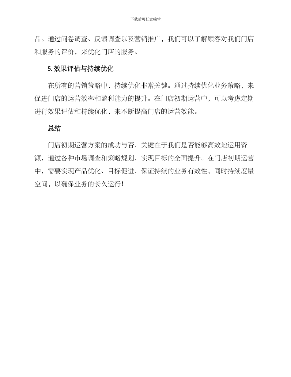 门店初期运营方案_第2页