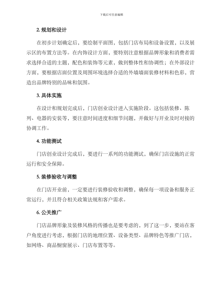 门店创业设计方案_第2页