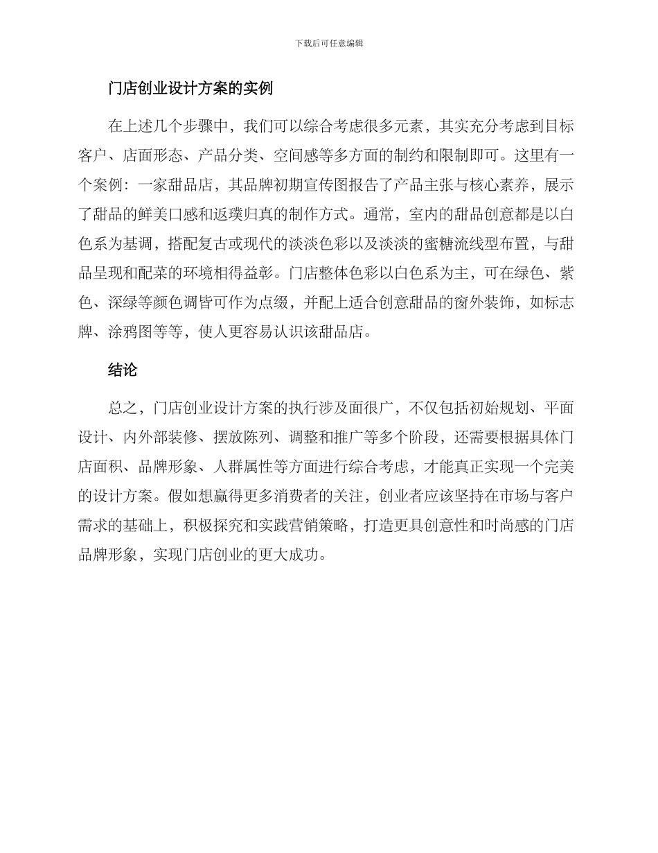门店创业设计方案_第3页