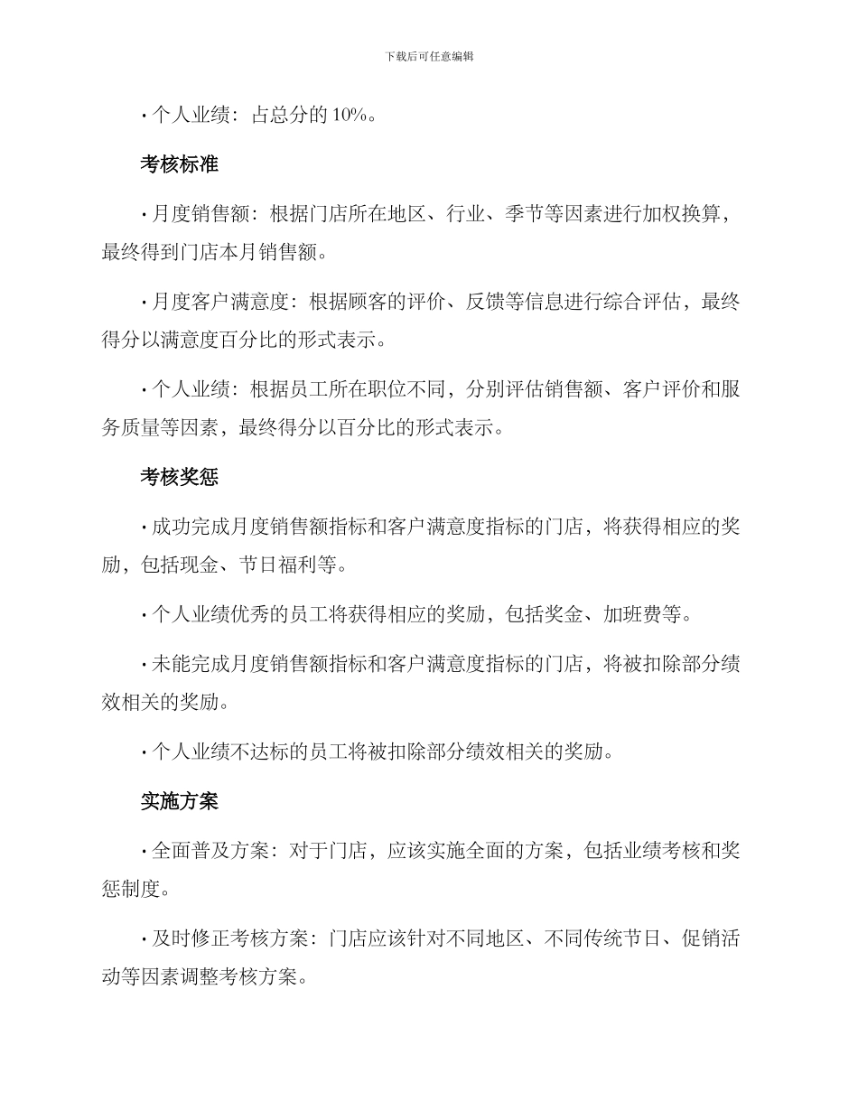 门店促销考核方案_第2页