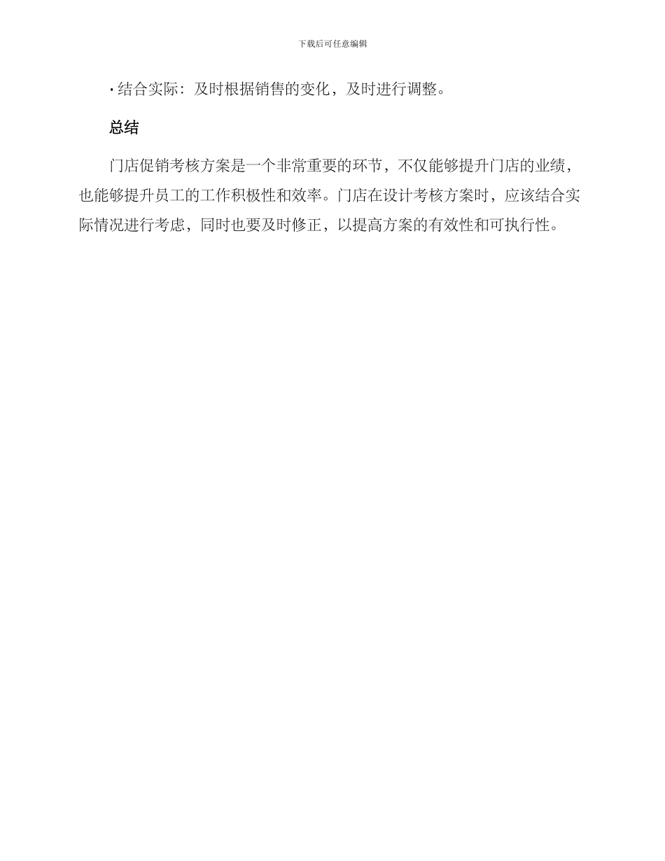 门店促销考核方案_第3页