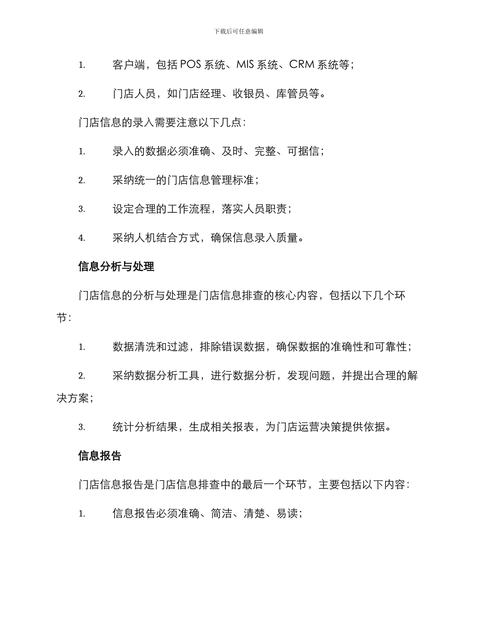 门店信息排查方案_第2页