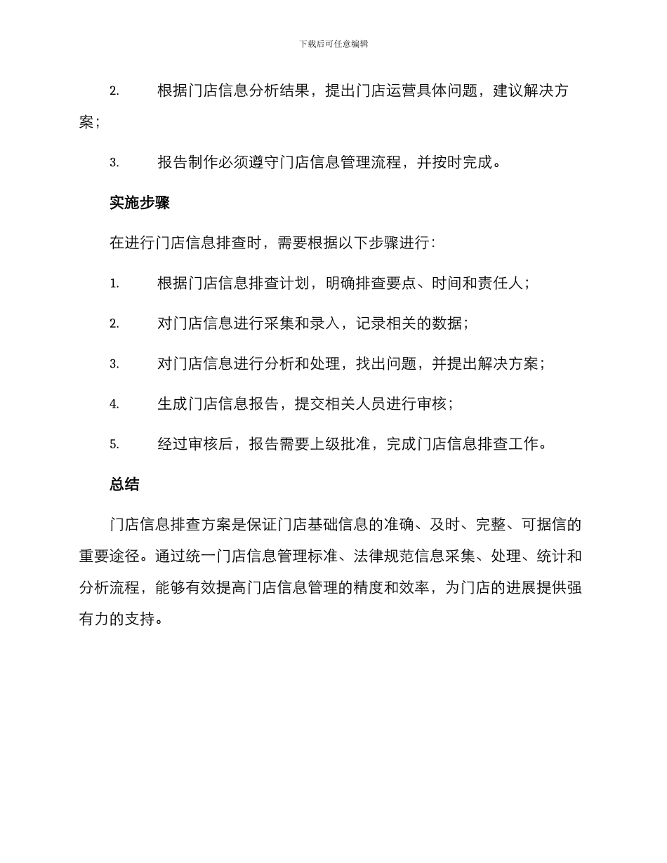 门店信息排查方案_第3页