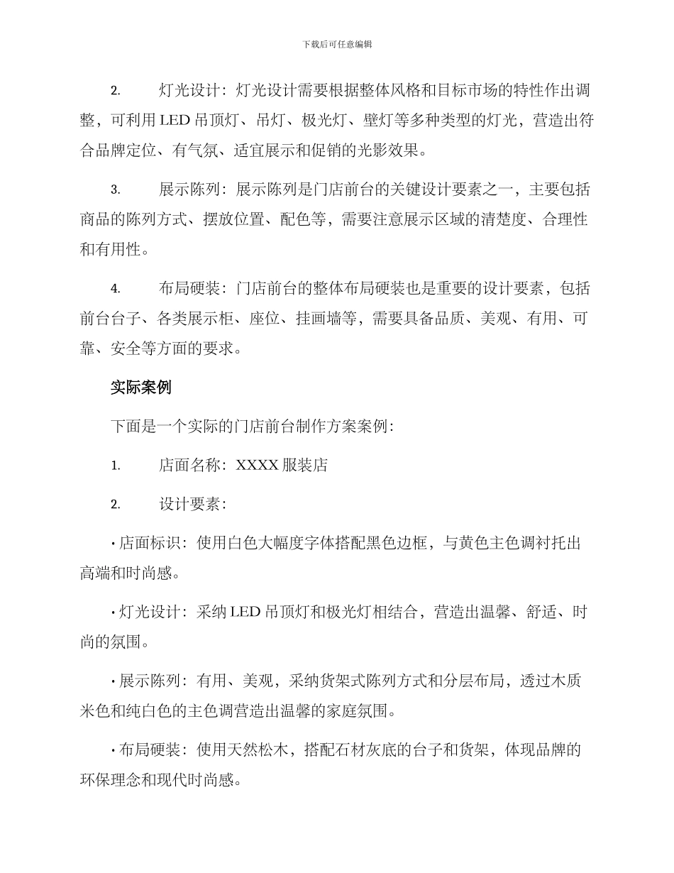 门店前台制作方案_第2页